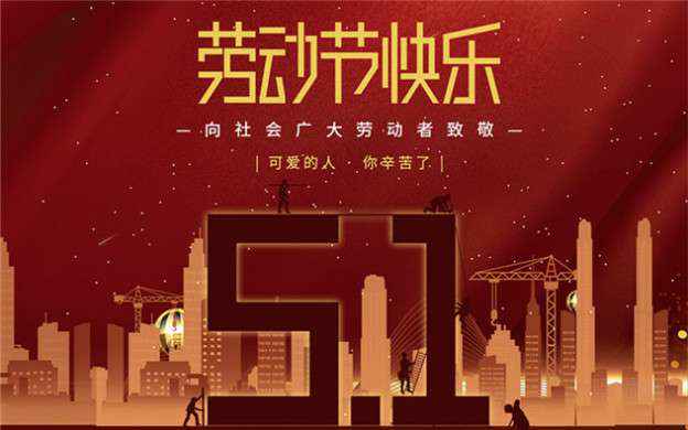 三亚宏法可持续发展咨询有限公司祝大家劳动节快乐！