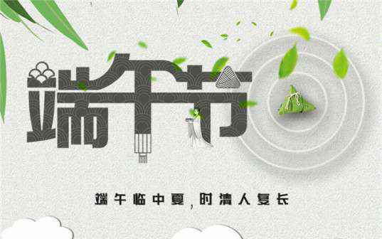三亚宏法可持续发展咨询有限公司祝大家端午节安康！