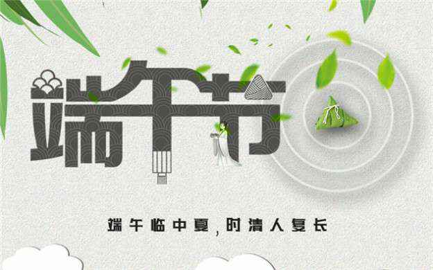 三亚宏法可持续发展咨询有限公司祝大家端午节安康！