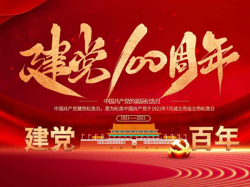 三亚宏法可持续发展咨询有限公司庆祝中国共产党建党100周年