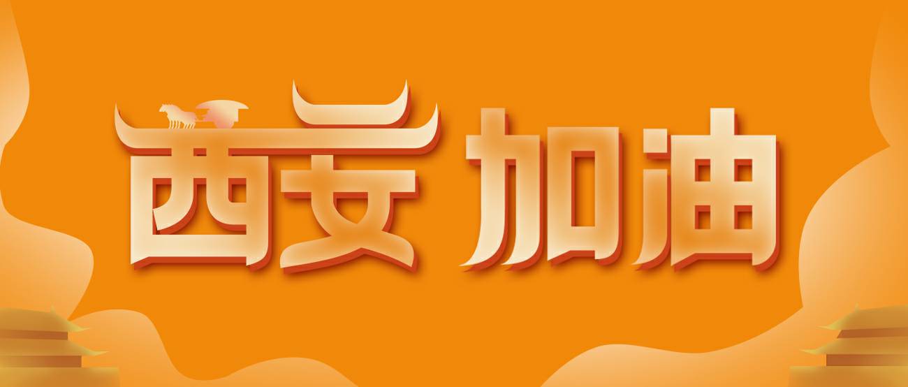 西安天啸室内空气检测有限公司集团再捐20万个KN95口罩驰援西安！